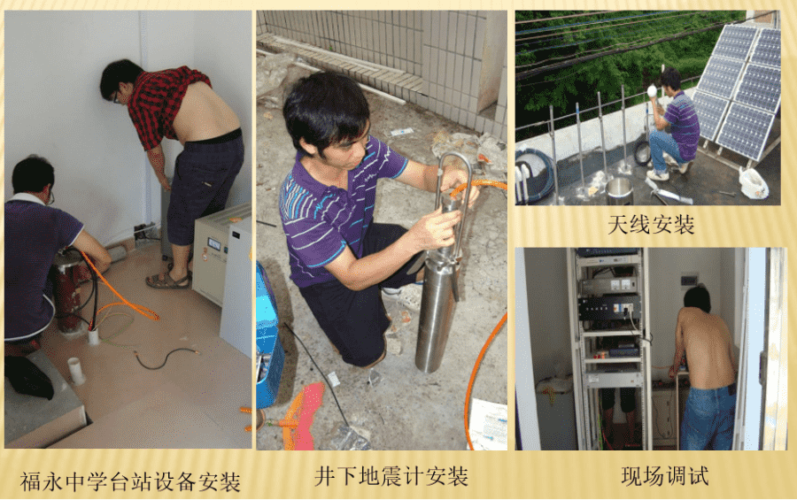深圳市地震監(jiān)測(cè)網(wǎng)絡(luò)工程一期、二期項(xiàng)目監(jiān)理