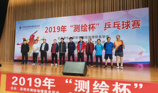 集團(tuán)組隊(duì)參加深圳市測繪地理信息學(xué)會2019“測繪杯”乒乓球賽